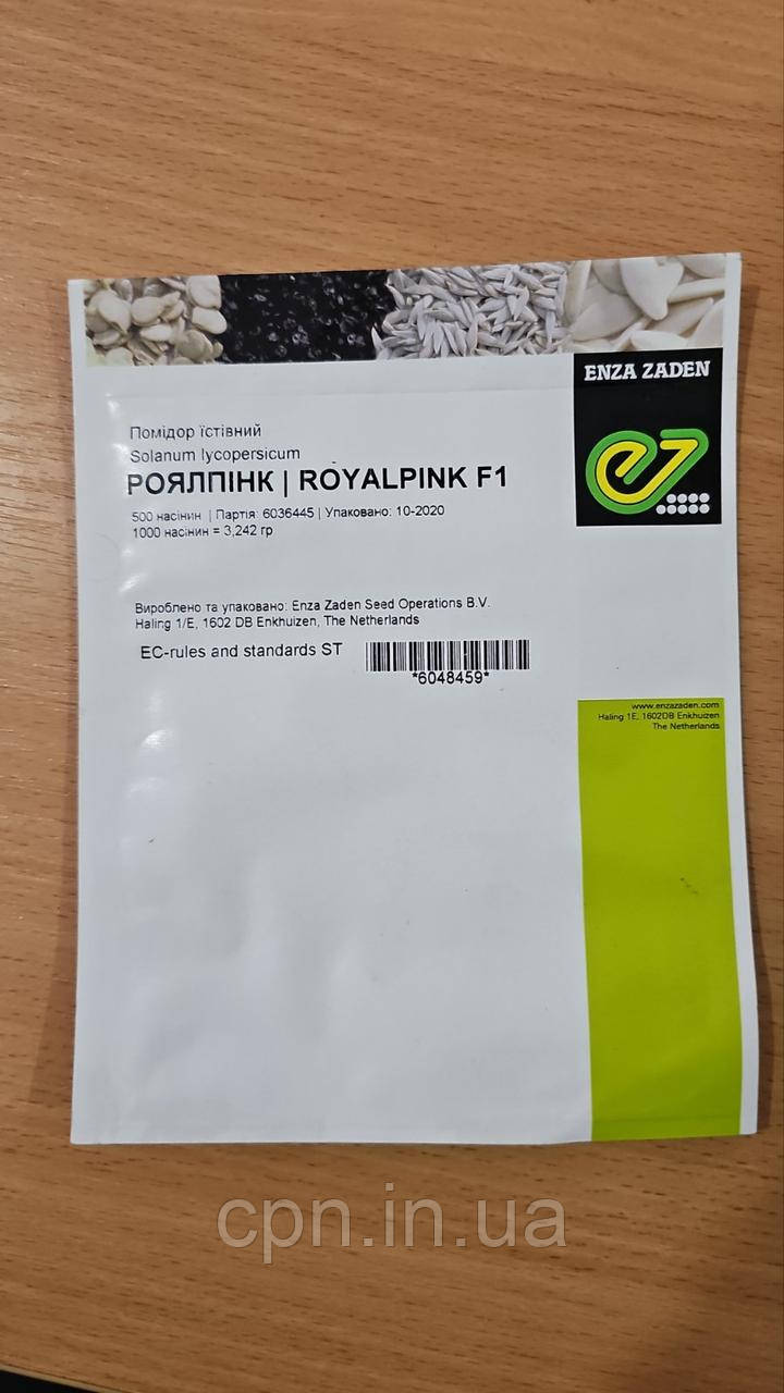 Насіння томату Роялпінк F1 (500н)