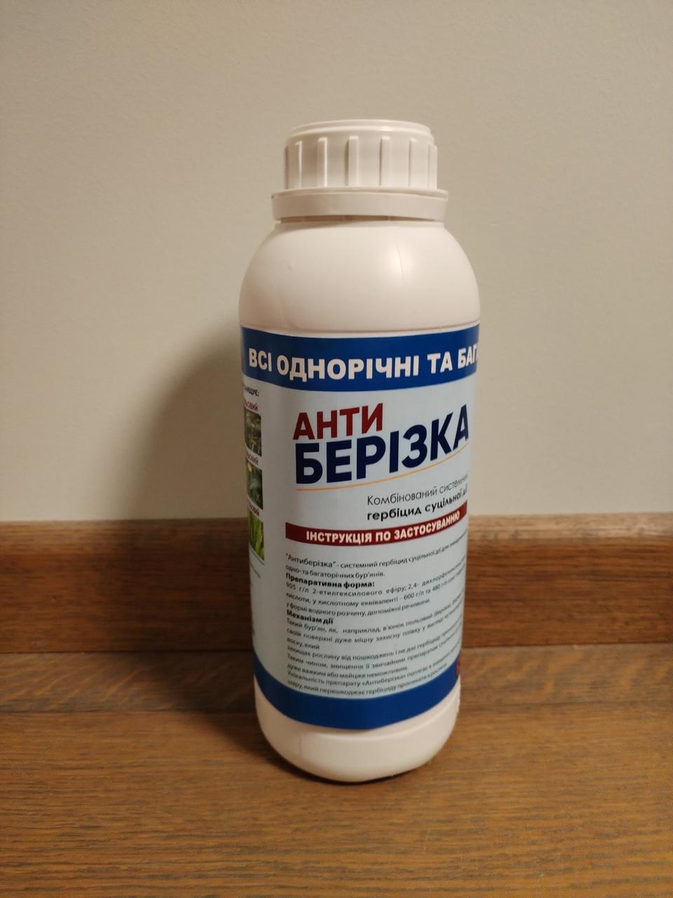 Гербіцид Антиберізка 1л, гербіцид для знищення всіх видів бурʼянів