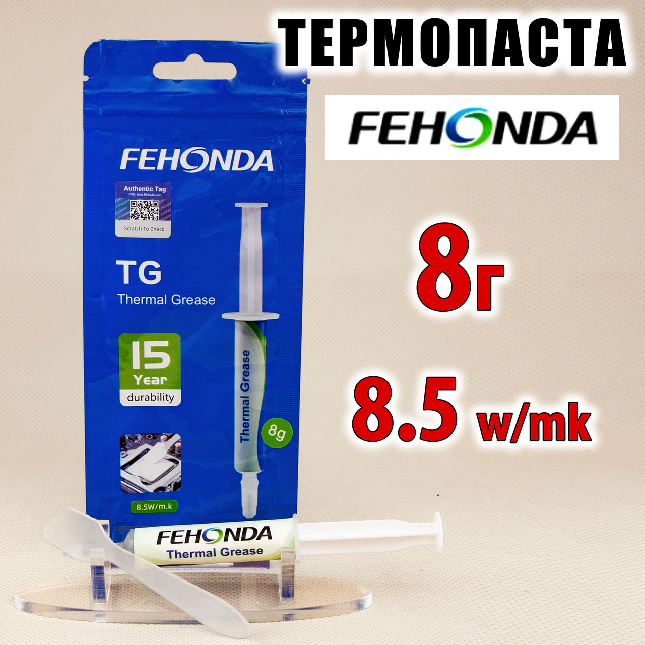 Термопаста FEHONDA TG-8 8.5w 8г для процесора відеокарти світлодіода