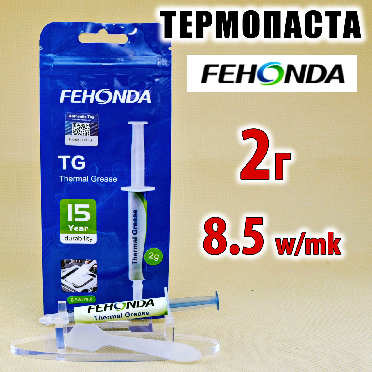 Термопаста FEHONDA TG-8 8,5 W/mK 2 г для процесора відеокарти світлодіода, фото 1