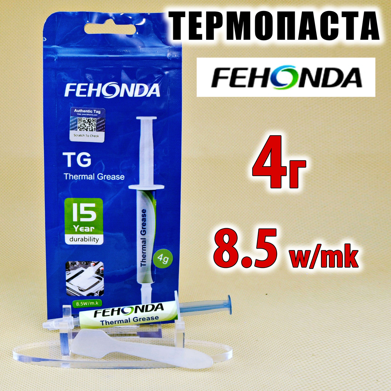 Термопаста FEHONDA TG-8 8.5w 4г для процесора відеокарти світлодіода