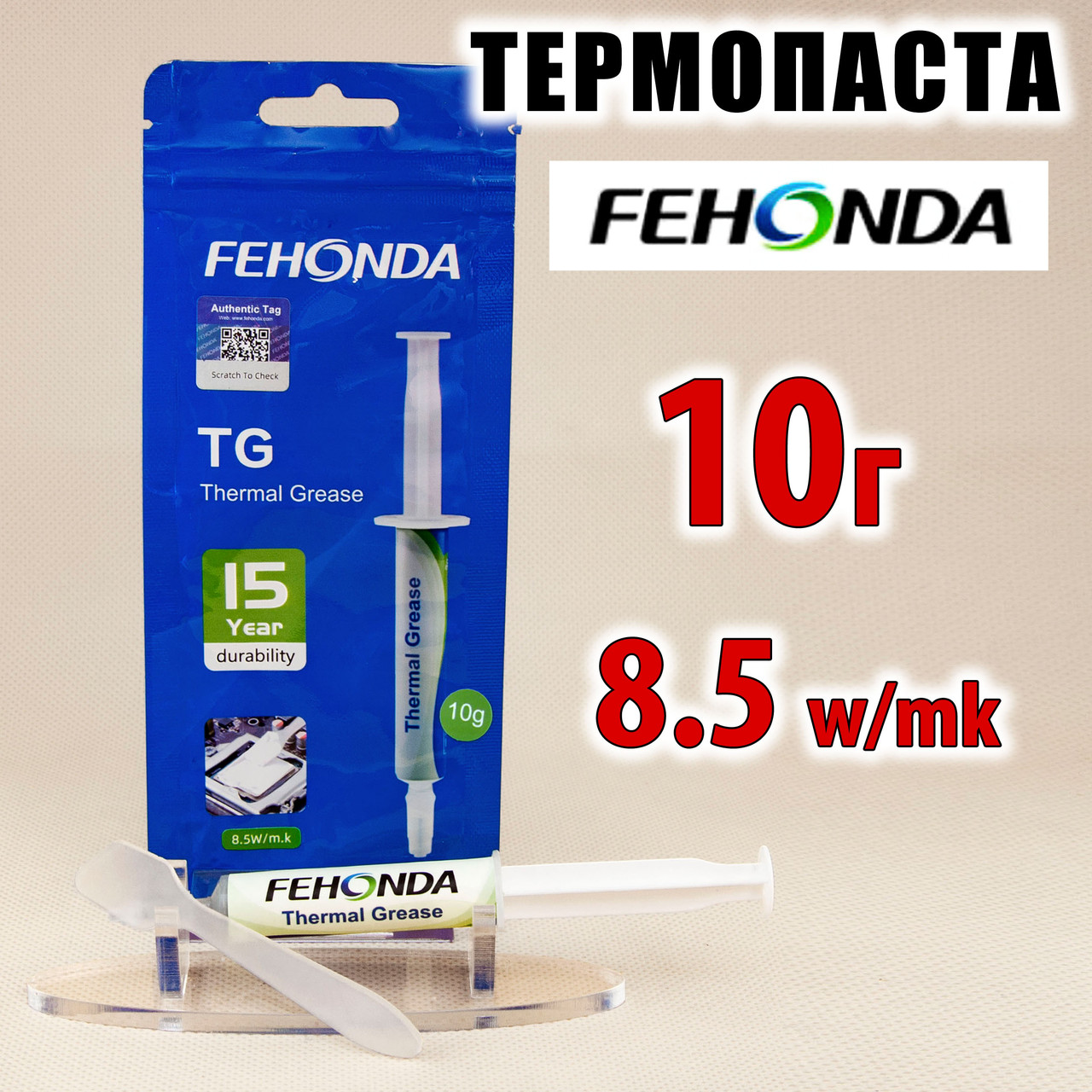 Термопаста FEHONDA TG-8 8,5 W/mK 10 г для процесора відеокарти світлодіода, фото 1