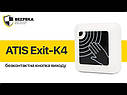 ATIS Exit-K4 пластикова кнопка виходу безконтактна для скд, фото 4