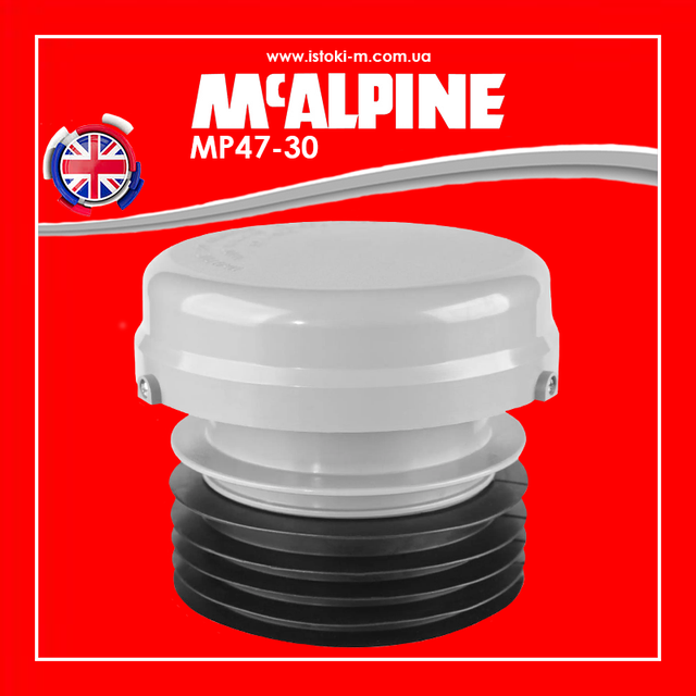 Повітровідвідник каналізаційний (аераційний клапан) McALPINE 110 мм MP47-30 Розповітрювач каналізаційний 110 мм з манжетою McALPINE MP47-30_аератор каналізаційний 110 мм McALPINE MP47- 30_Роздушувач каналізаційний 110 мм_аератор каналізаційний 110 мм_аератор вентиляційний клапан_аератор каналізаційний_аератор каналізаційний принцип роботи_аератор каналізації_аератор каналізаційний 110_повітряний клапан для каналізації_повітряний клапан для каналізації 110_вентиляційний клапан для каналізації_вентиляційний клапан каналізаційного стояка_клапан вентиляційний каналізаційний 110_вакуумний клапан каналізації_каналізаційний повітряний клапан_клапан повітряний каналізаційний принцип роботи_вакуумний клапан для каналізації_зворотний повітряний клапан на каналізацію_повітряний клапан для внутрішньої каналізації McAlpine_аератор для внутрішньої каналізації McAlpine_вентиляційний клапан для внутрішньої каналізації McAlpine_Аераційний клапан каналізації з виходом 110 мм_McALPINE MP47- 30_McALPINE_MP47-30 McAlpine повітряний клапан 110мм