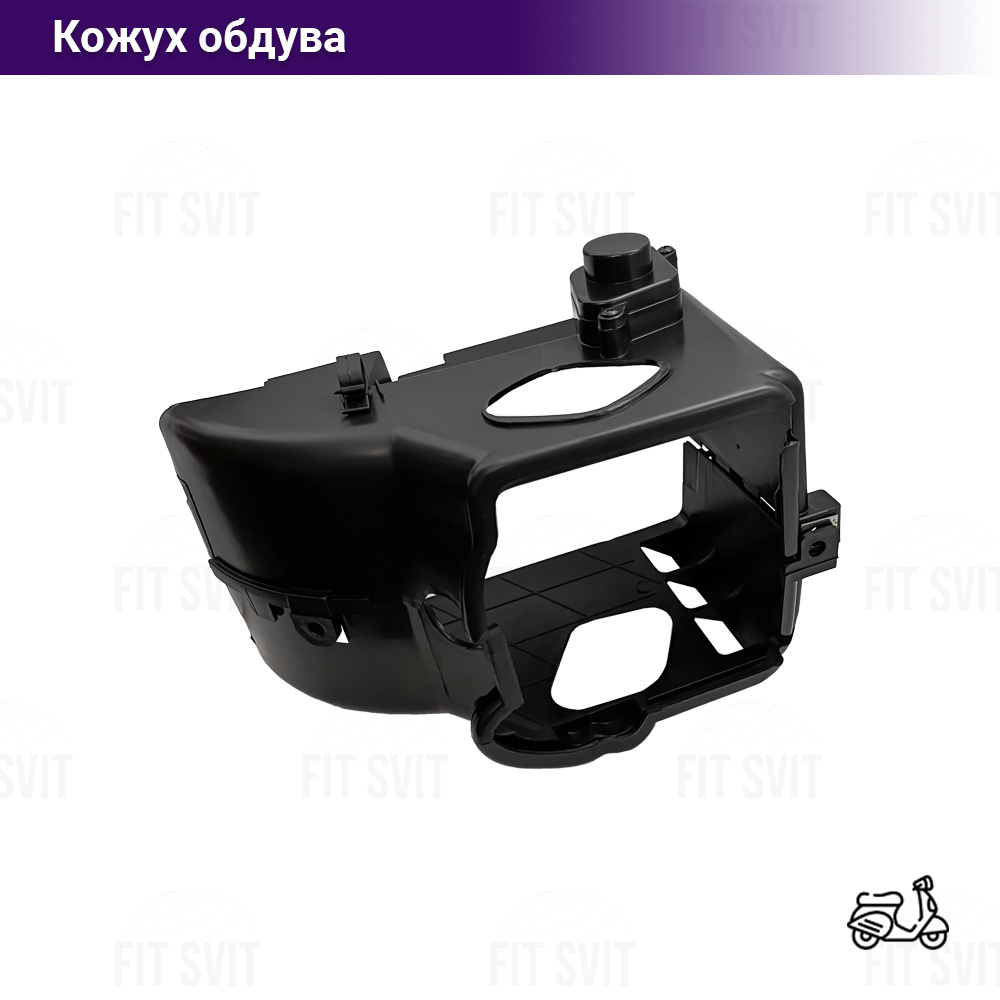 Кожух обдува циліндра на китайський скутер GY6 50-80 cc 2 частини