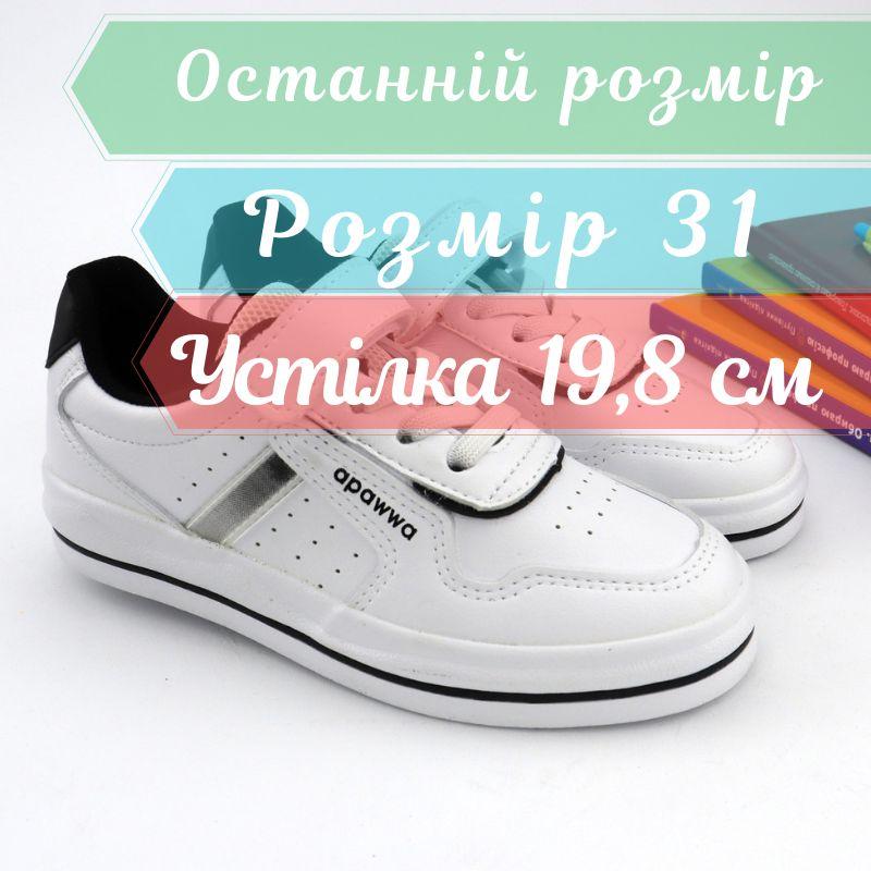 Білі кросівки дитячі на липучці Apawwa black line розмір 31 - устілка 19,8 см