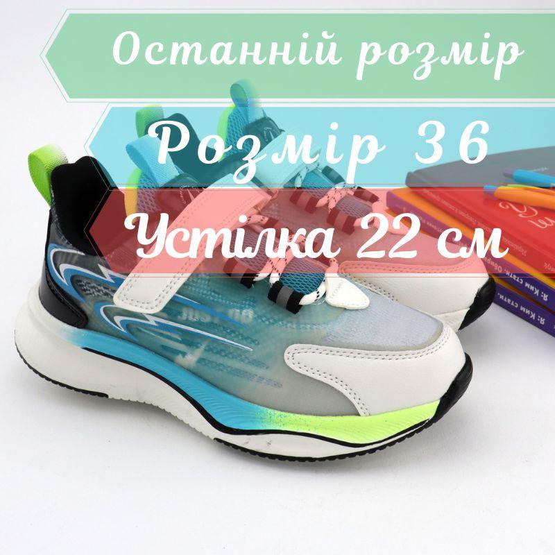 Кросівки з липучками дитячі білі з блакитним на липучці Clibee white-blue розмір 36 — устілка 22 см
