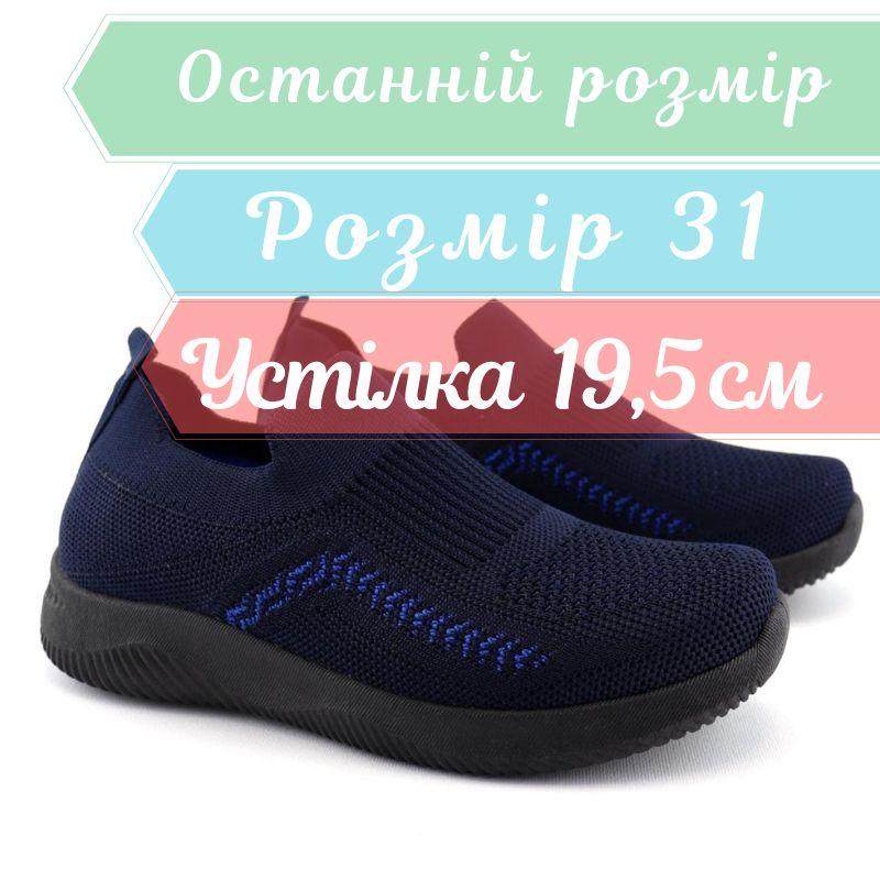 Текстильні кросівки для хлопчика сині без шнурків Flip від Том розмір 31, устілка 19,5 см