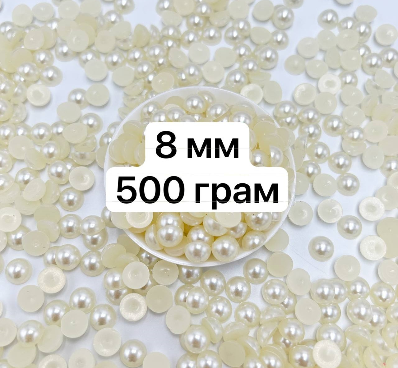 ОПТ / Напівнамистини / Ø-8мм / 500 гр - 3700 шт / Айворі
