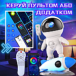 Проектор Зоряного Неба та Галактики Космонавт з LED Підсвічуванням та Bluetooth Лазерний Світлодіодний Нічник 8 Режимів на Пульті, фото 7