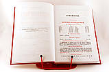 Настільна книга для священно-церковно-служителів., фото 2