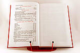 Настільна книга для священно-церковно-служителів., фото 4