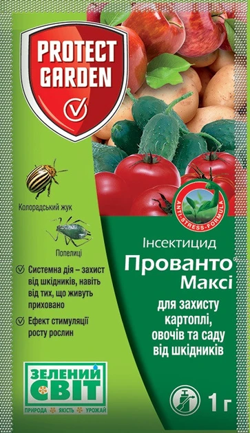 Прованто Максі 1 г - Інсектицид для захисту картоплі, овочів та саду від шкідників