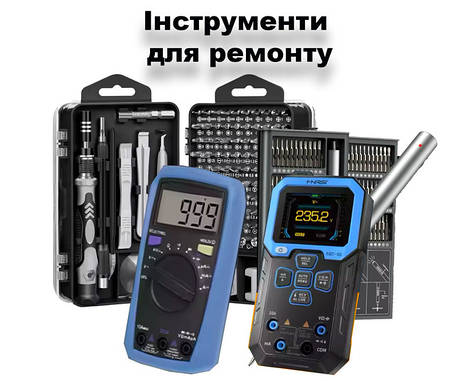 Група інструментів для ремонту побутової техніки