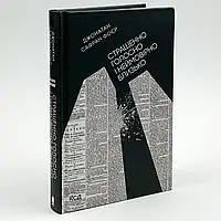Книга "Страшенно голосно і неймовірно близько" — Фоєр Дж. С.  | Клуб Сімейного Дозвілля, українською, нова, тверда обкладинка
