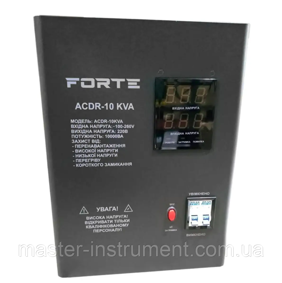Стабілізатор напруги FORTE ACDR-10kVA