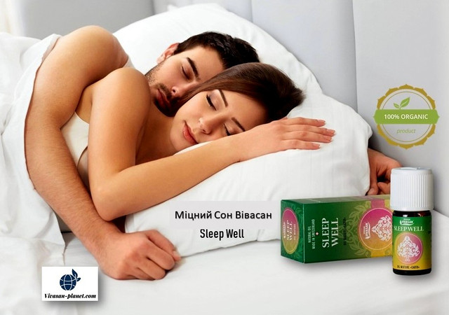 Міцний сон Вівасан