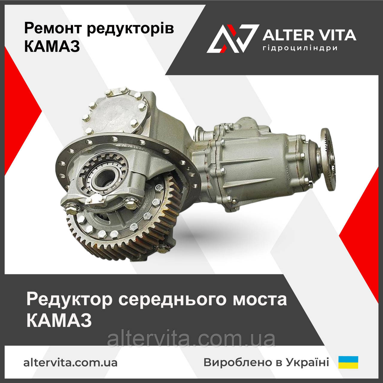 Редуктор середнього моста КАМАЗ
