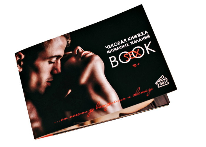 Чекова книжка інтимних бажань SEX Book (рос), фото 1
