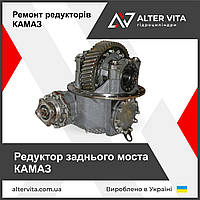 Редуктор заднього моста КАМАЗ