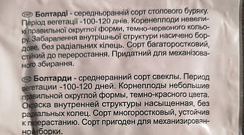 Буряк Болтарді 200шт, фото 4
