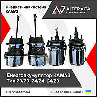 Енергоакумулятор КАМАЗ Тип 20/20, 24/24, 24/20