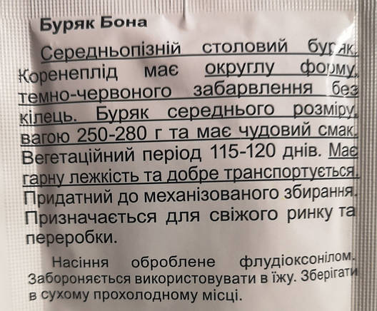 Буряк Бона 3 г, фото 3