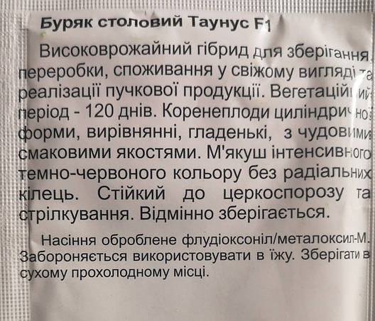 Буряк Таунус F1 3 г, фото 3