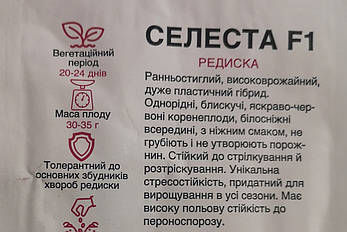 Редиска Селеста F1 2 гр., фото 4