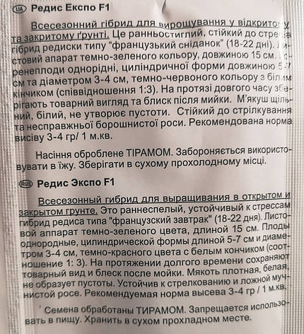 Редиска Експо F1 3гр., фото 3