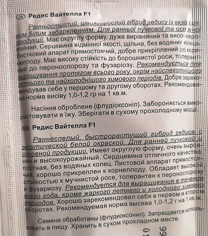 Редиска Вайтелла F1 3 грами, фото 3