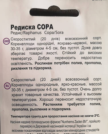 Редиска Сора 2 г, фото 3