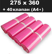 Кур'єрський пакет рожевий 275х360 + 40 клапан