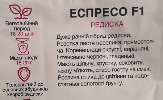 Редиска Еспресо F1 10г, фото 3