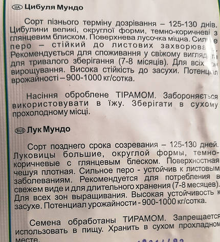 Цибуля Мундо 1гр., фото 3