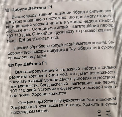 Цибуля Дайтона F1 1гр., фото 3