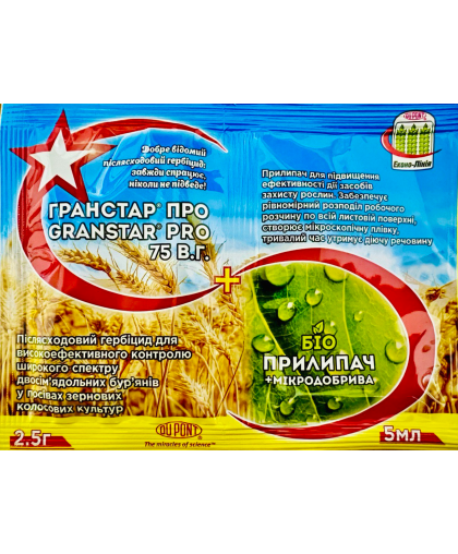 Гранстар ПРО 75 г. 2,5 г + прилипач 5 мл Гербецид на 10 соток