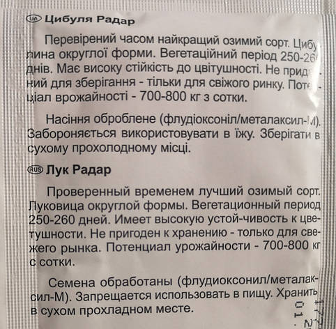 Цибуля Радар 1г, фото 3