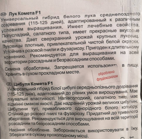 Цибуля Комета F1 1г, фото 3