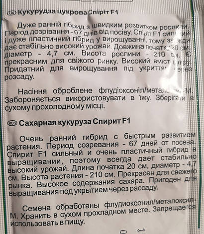 Кукурудза Спіріт F1 5гр., фото 2