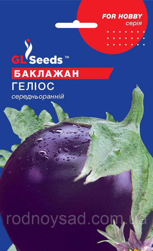 Баклажан Геліос насіння (0,3 г) круглий середньоранній, For Hobby, TM GL Seeds, фото 1