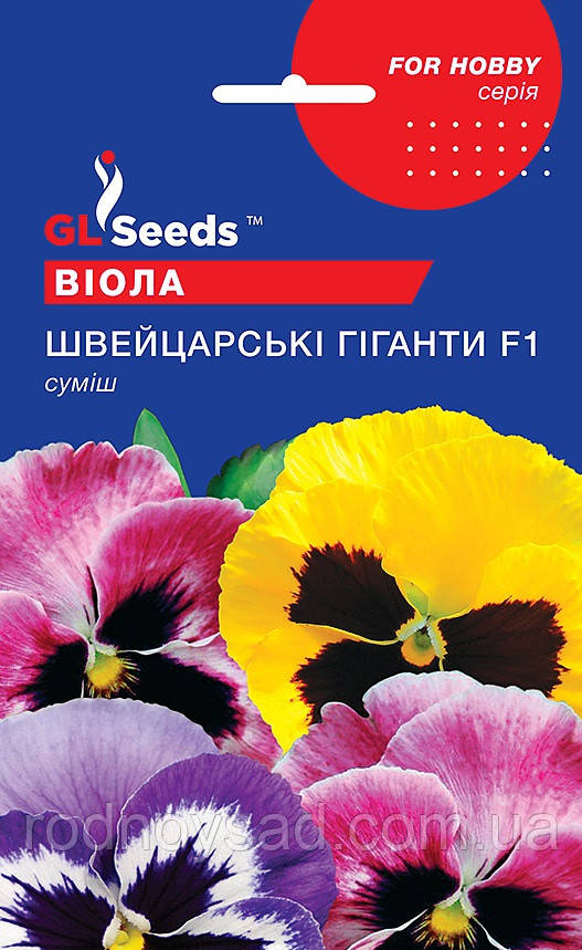 Насіння Віоли F1 Швейцарські гіганти суміш (0,1 г) фіалка анютини глазки братики садові, For Hobby, TM GL Seeds, фото 1