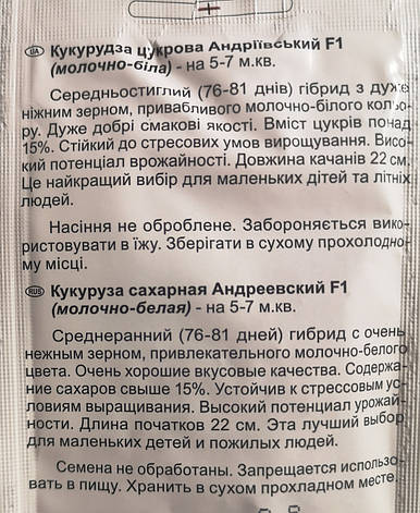 Кукурудза Андріївський F1 5 г, фото 3
