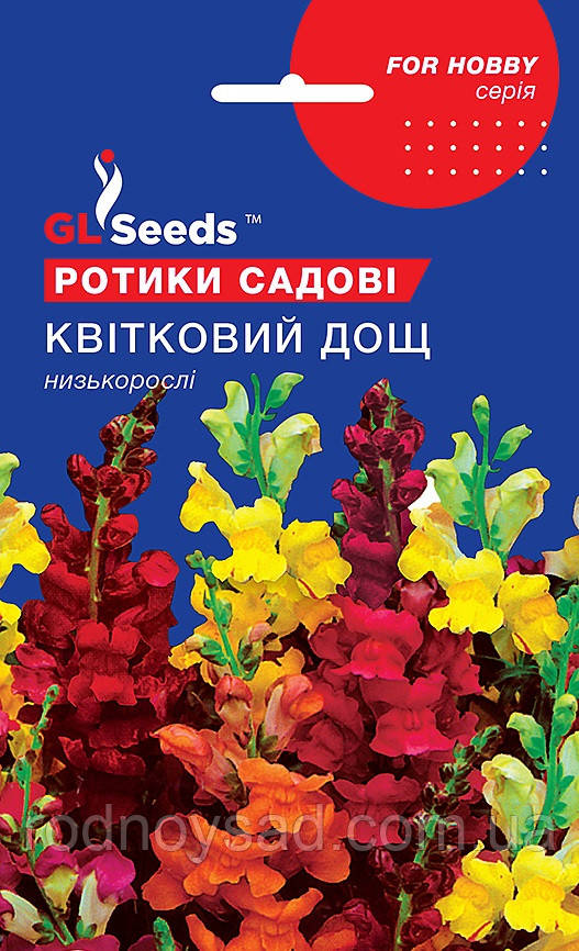 Ротики Квітковий дощ насіння (0,15 г) антірінум левовий зів собачки, For Hobby, TM GL Seeds