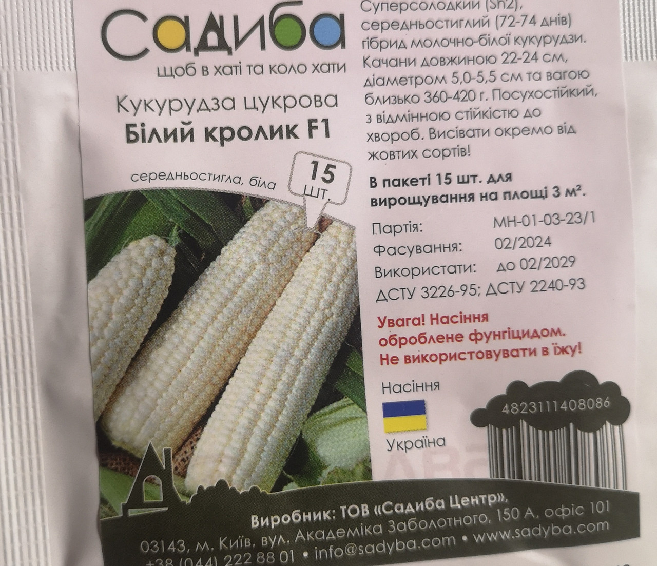 Кукурудза Білий кролик F1 15шт