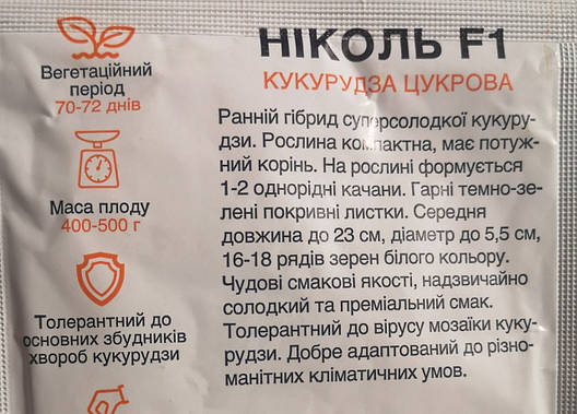 Кукурудза Ніколь F1 100шт, фото 3