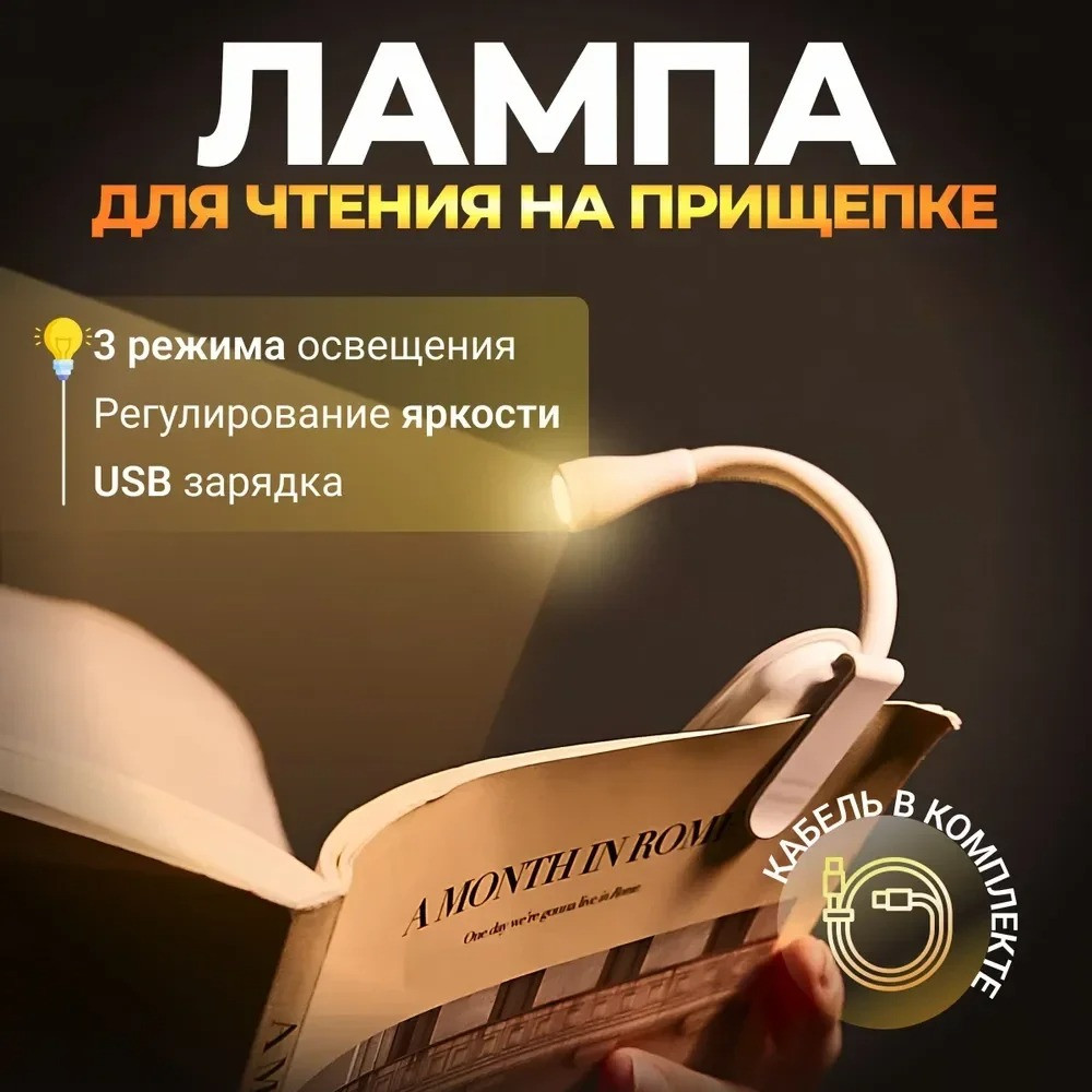 Міні-лампа на прищіпці для читання книг акумуляторна HA-71