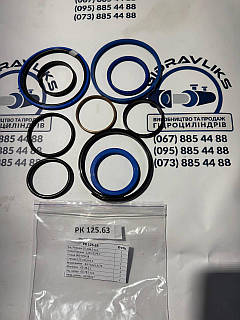 Ремкомплект Гідроциліндра 125.63