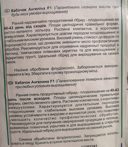 Кабачок Ангеліна F1 10 нас., фото 3