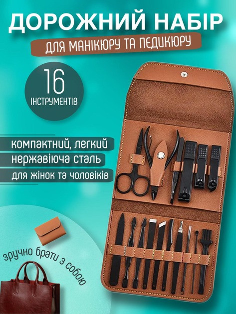 Дорожній набір манікюрний та педикюрний 16 інструментів у чохлі AND 038